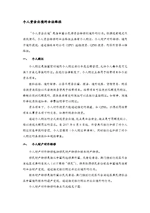 个人资金出境的合法及非法路径详解 -v2