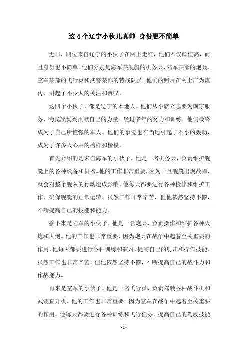 这4个辽宁小伙儿真帅 身份更不简单