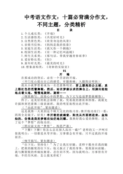 中考语文作文：十篇必背满分作文,不同主题,分类精析