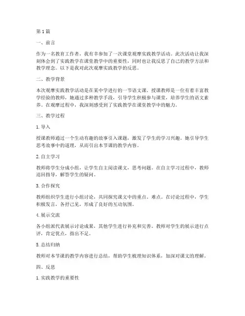 课堂观摩实践教学反思(3篇)