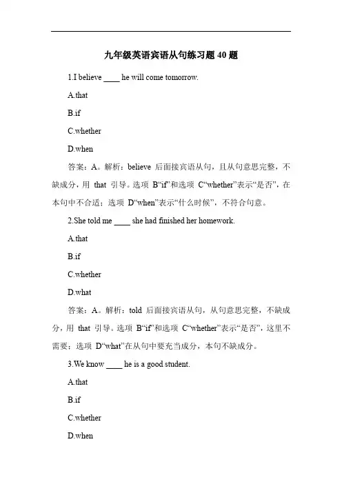 九年级英语宾语从句练习题40题