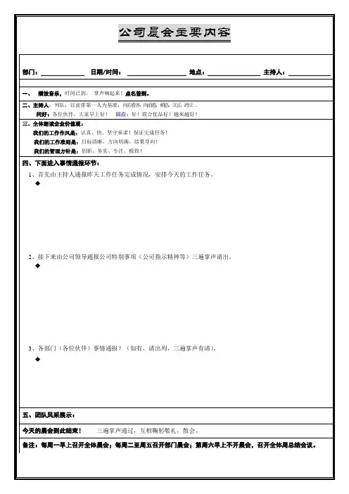 晨会流程与主要内容记录表