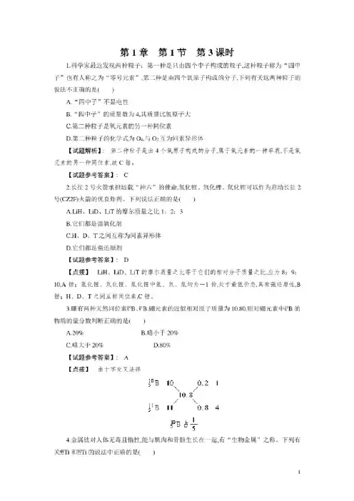 高中化学必修二试题整理配套对应专项练习试题及参考答案解析：1-1-3