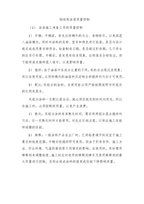钢结构涂装质量控制