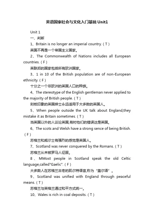 英语国家社会与文化入门基础Unit1