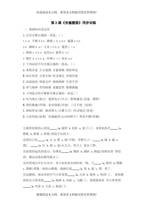 鲁教版七年级语文上册练习题及答案全套27份19
