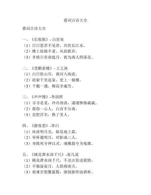 叠词古诗大全