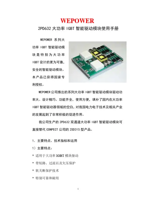 大功率IGBT智能驱动模块使用手册说明书