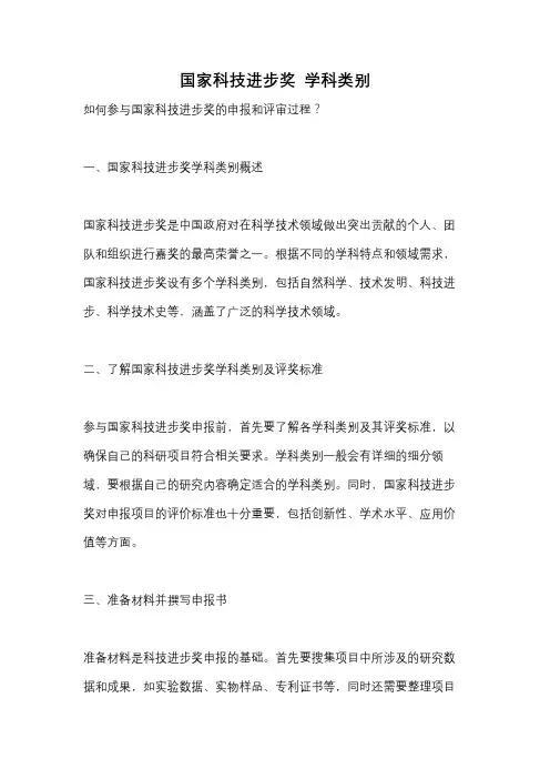 国家科技进步奖 学科类别