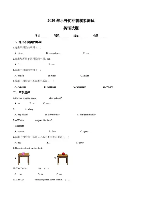 小升初英语模拟试题(二)北京版 附答案