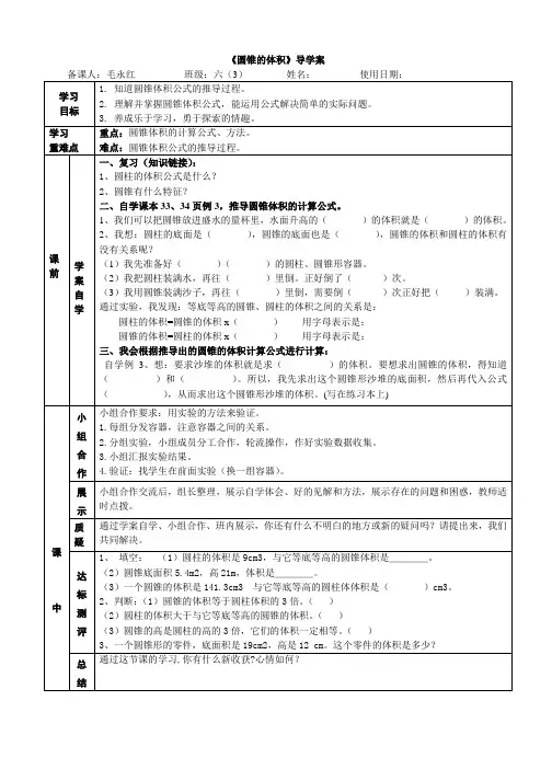 数学人教版六年级下册《圆锥的体积》导学案