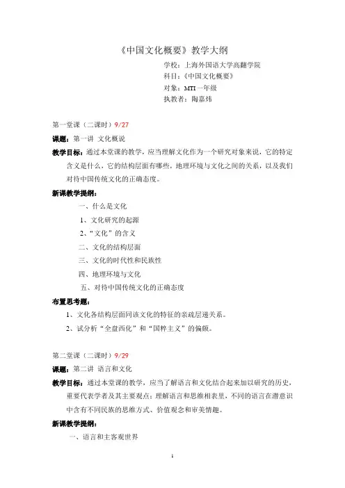 《中国文化概要》教学大纲