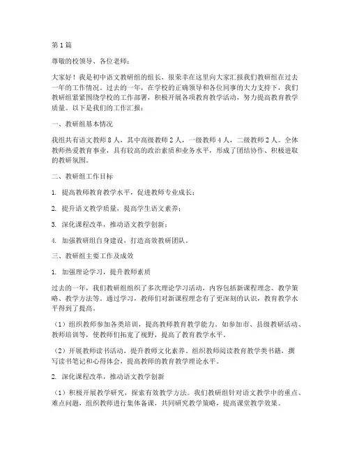 初中语文教研组汇报(3篇)