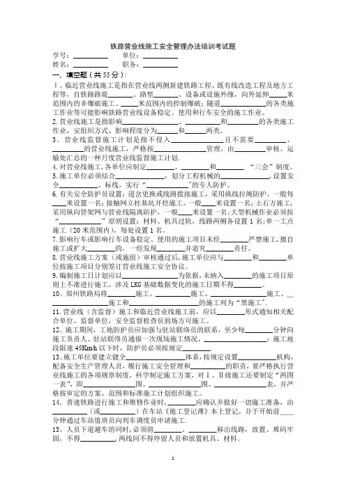 营业线施工安全培训考题