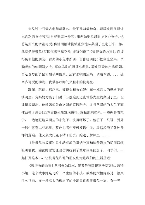 彼得兔的故事读后感6篇