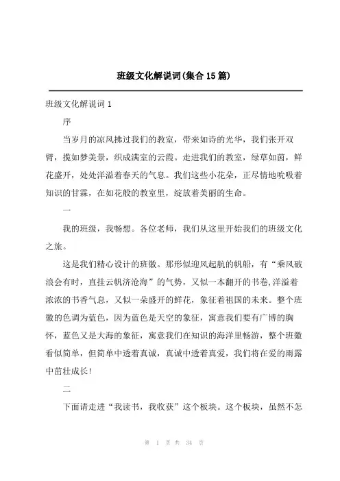 2024班级文化解说词(集合15篇)