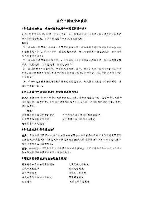 当代中国政府与政治