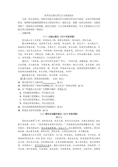 高考语文游记类文言文阅读技法+诗歌鉴赏专项练习