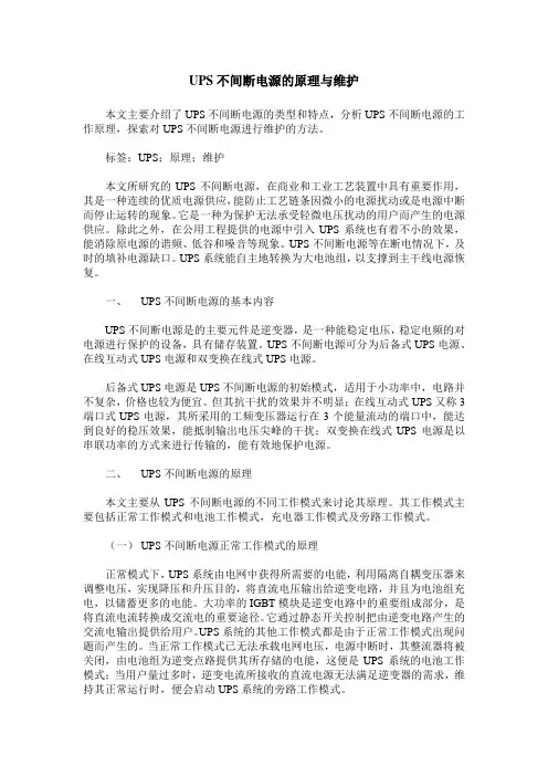 UPS不间断电源的原理与维护
