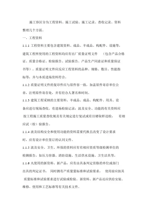 工程管理验收资料全