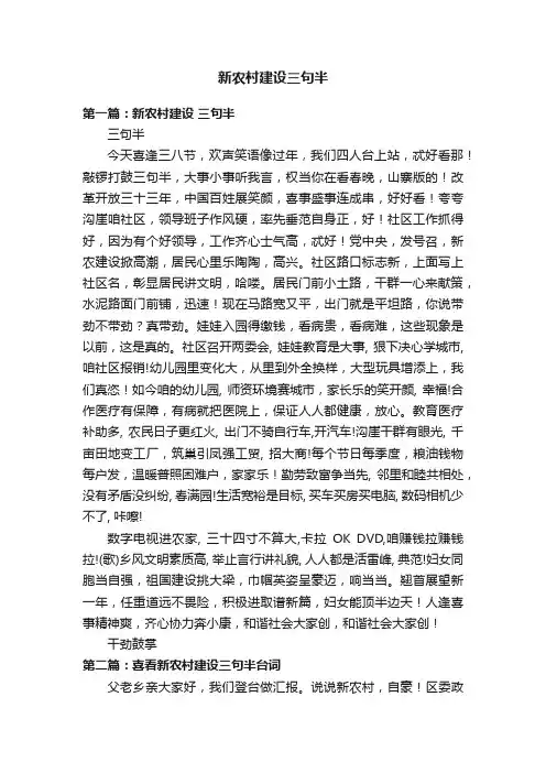 新农村建设三句半