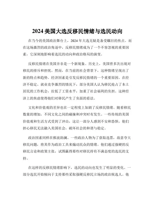 2024美国大选反移民情绪与选民动向