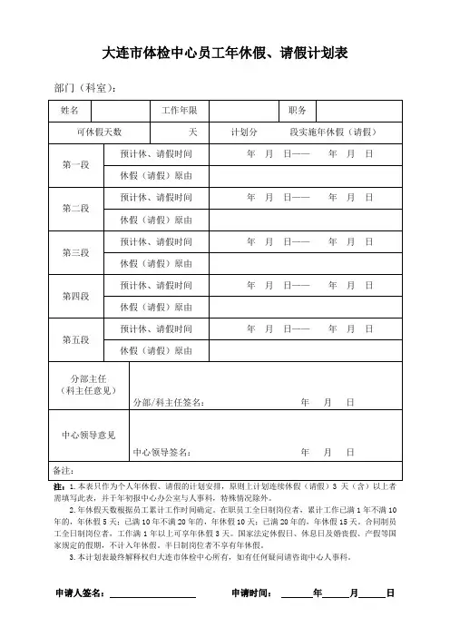 员工年休假、请假计划表