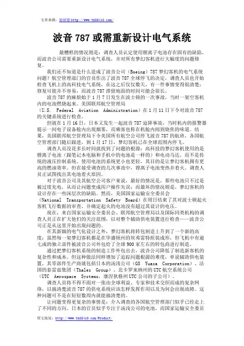 波音787或需重新设计电气系统
