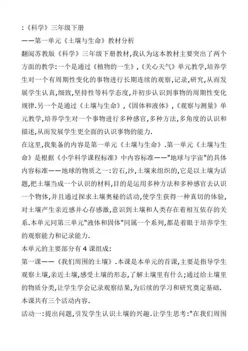 苏教版科学三下教材分析
