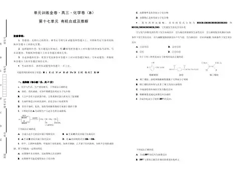 备战2020年高考高三一轮单元训练金卷 化学 第十七单元 有机化学基础-有机合成及推断 B卷 含答案