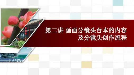 动画分镜头第二讲