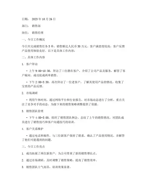 个人每日工作总结_excel