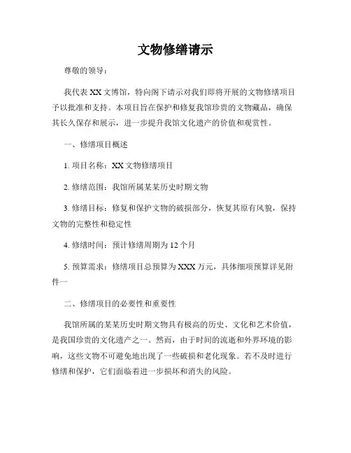 文物修缮请示