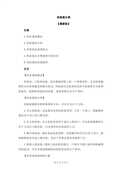 热流道分类
