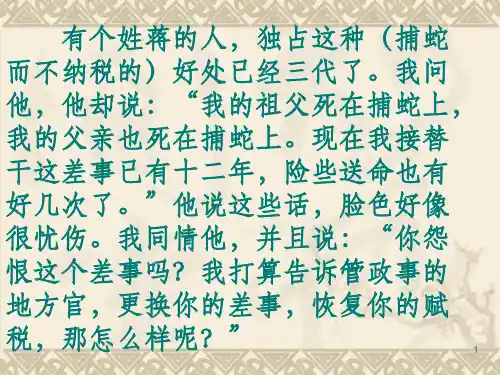 捕蛇者说翻译