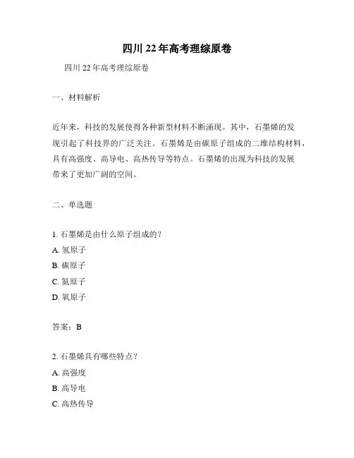 四川22年高考理综原卷