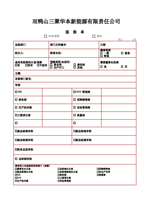 签报单范本
