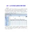 用友ERP-U8供应链及总账部分操作流程(附图片)