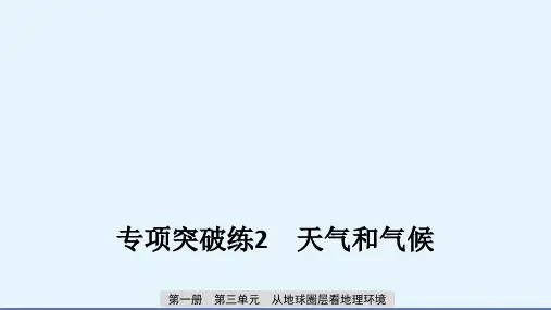 地理新新高考(鲁京津琼)课件专项突破练2
