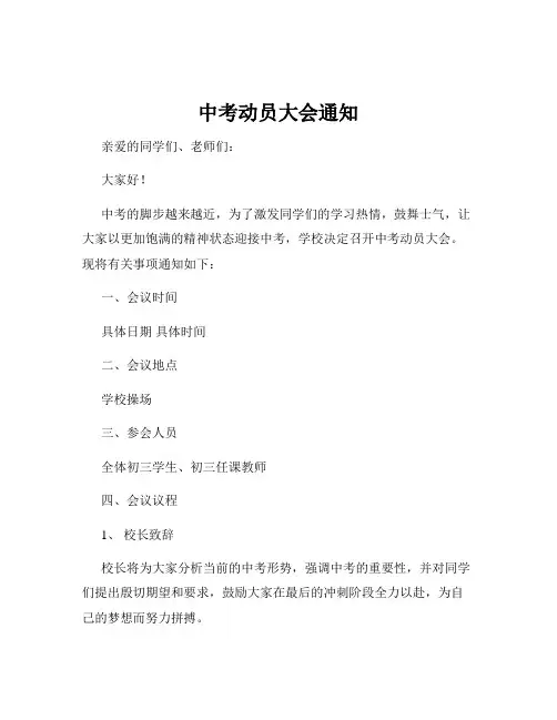 中考动员大会通知