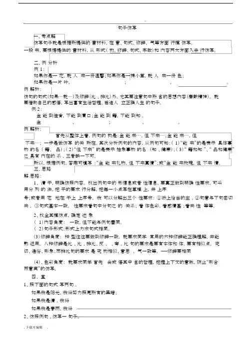 人教版本小学六年级的仿写句子.docx