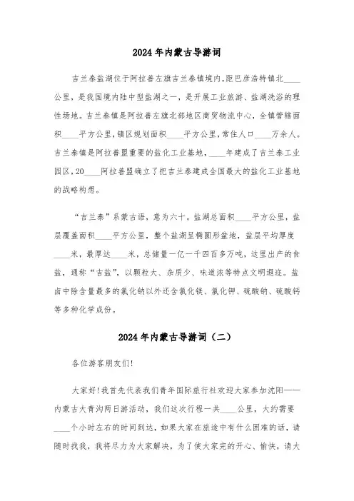 2024年内蒙古导游词(五篇)