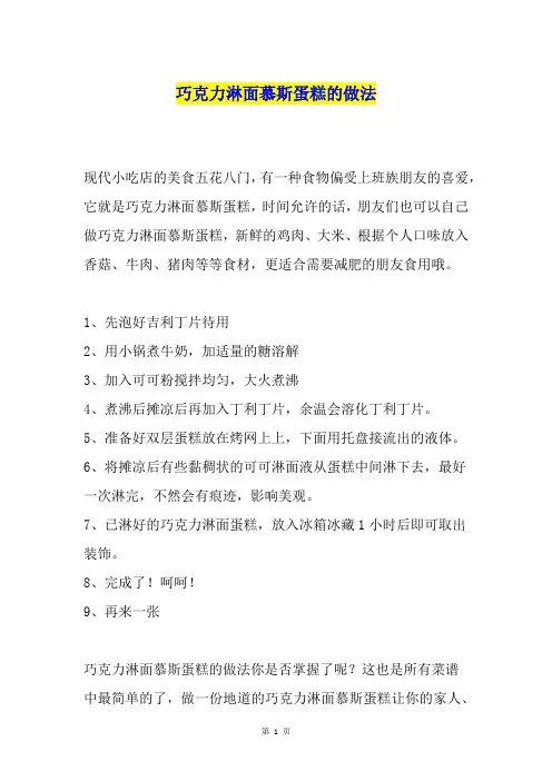 巧克力淋面慕斯蛋糕的做法