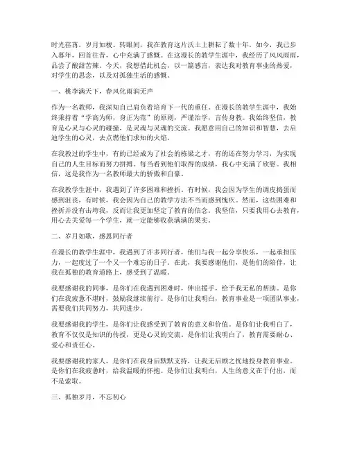 孤独老女教师感言
