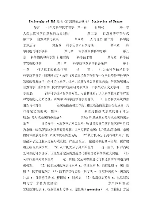 科技哲学十五讲课件