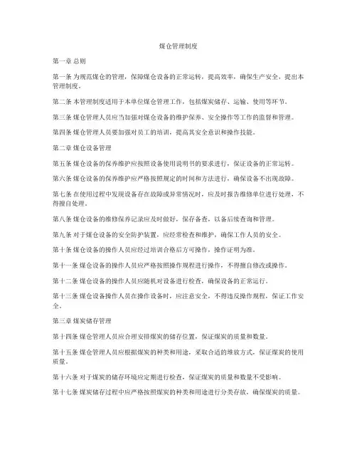 煤仓管理制度