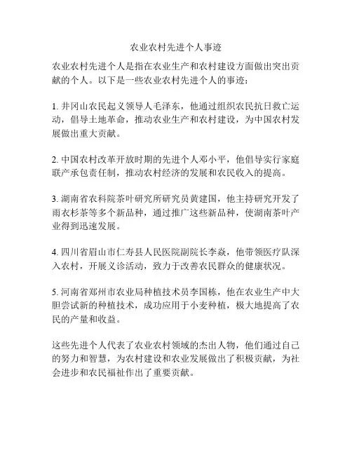 农业农村先进个人事迹