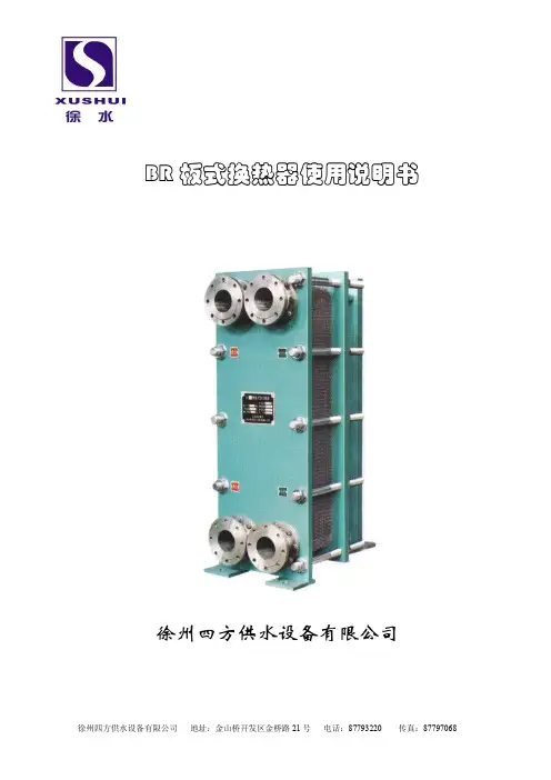 BR板式换热器