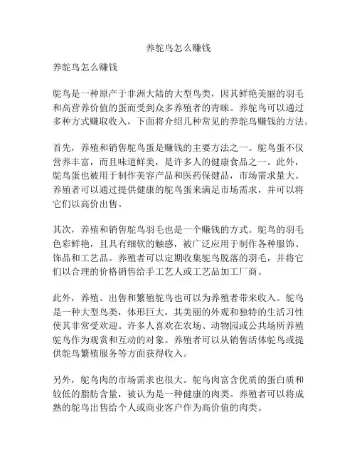 养鸵鸟怎么赚钱