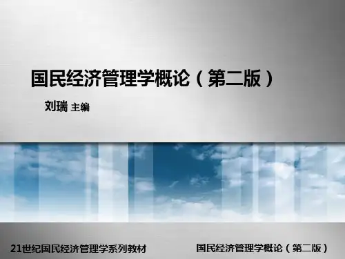 第3章国家发展战略ppt课件
